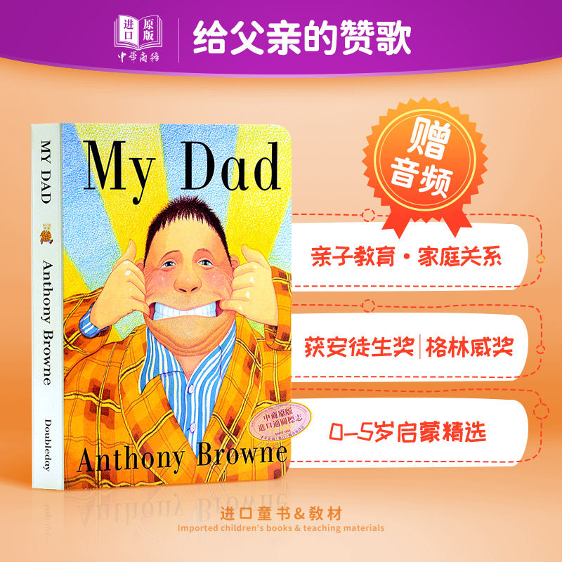 现货 【中商原版】我的爸爸英文原版 my dad anthony browne  纸板书