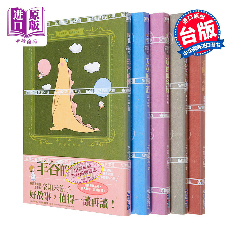 漫画 奈知未佐子经典著作 共5册 奈知未佐子 台版漫画书 尖端出版社【中商原版】,书籍/杂志/报纸,漫画类原版书,淘宝优惠券,粉丝福利购,淘宝优惠卷