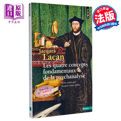 拉康研讨会 11 精神分析基本概念 Les Quatre concepts fondamentaux de la psychanalyse 法文原版Jacques Lacan【中商原版?