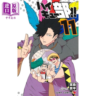 中商原版 漫画 排球少年 古馆春一 日文原版 集英社 排球部 现货 漫画书 ハイキュー部