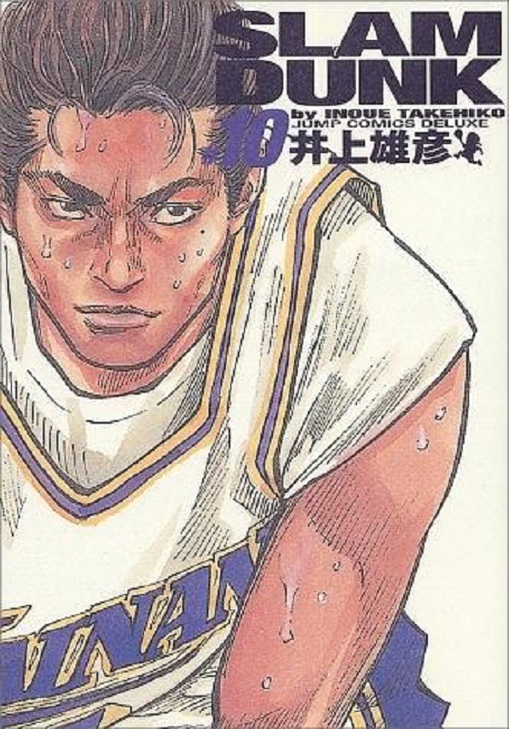 【中商原版】灌篮高手 完全版 10 日文原版 Slam dunk 完全版 10 井上雄彦 集英社 日本漫画