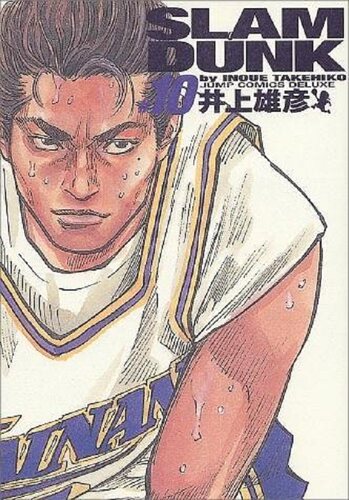 【中商原版】灌篮高手 完全版 10 日文原版 Slam dunk 完全版 10 井上雄彦 集英社 日本漫画