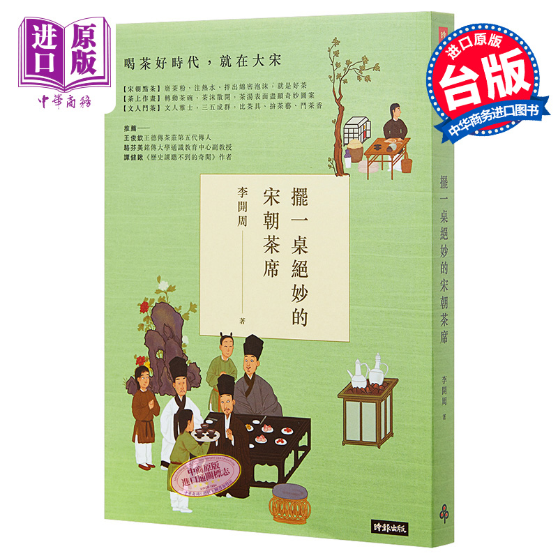 摆一桌绝妙的宋朝茶席