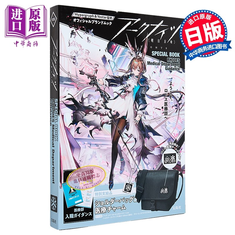 明日方舟联名背包书アークナイツ