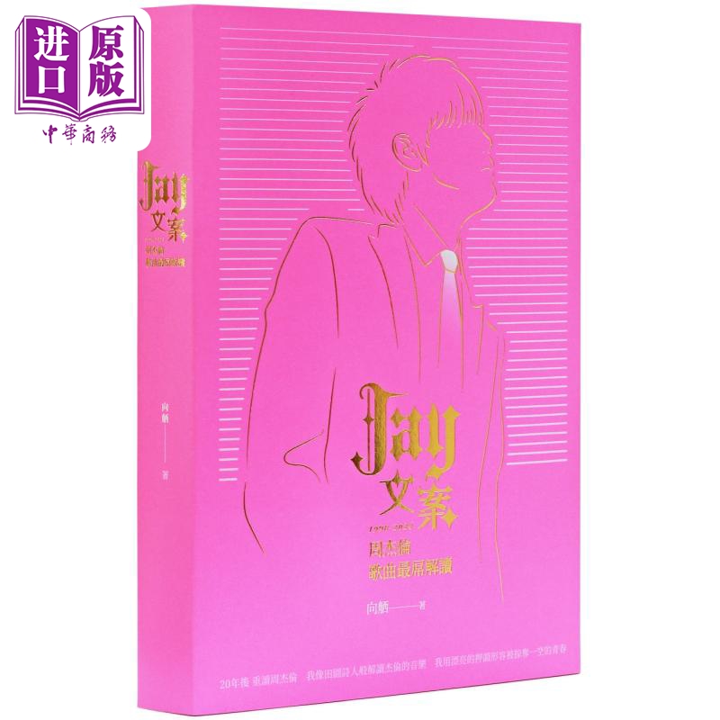 Jay文案1998-2024周杰伦歌曲解读