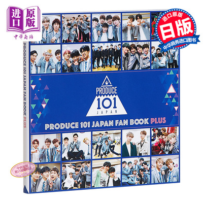 现货 创造101JAPAN 官方粉丝书PLUS 日文原版 PRODUCE 101 JAPAN FAN BOOK PLUS ヨシモトブックス【中商原版】