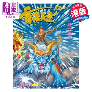 预售 漫画 商汤天子 巨人版 第1集 黄玉郎 港版漫画书 玉皇朝出版【中商原版】