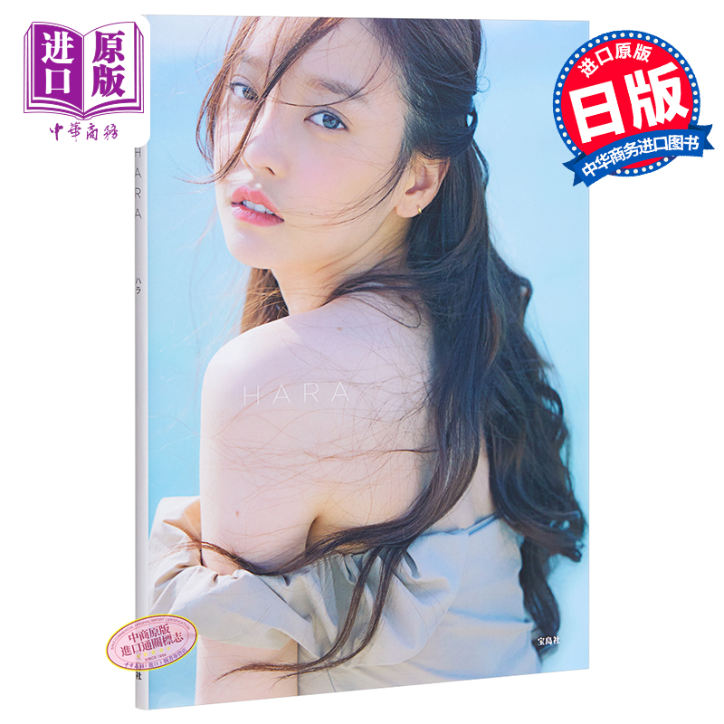 现货 具荷拉 纪念 日文原版 元kara ハラ メモリアル写真集 hara 綴じ