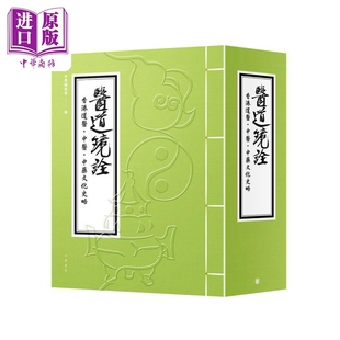 医道镜诠 香港道医 中医 中药文化史略 套装 盒装 港台原版 林久钰 罗伟强 香港中华书局 中医中药【中商原版】