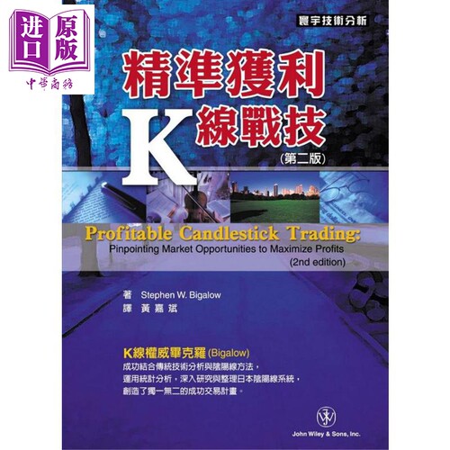 精准获利K线战技（第二版）
