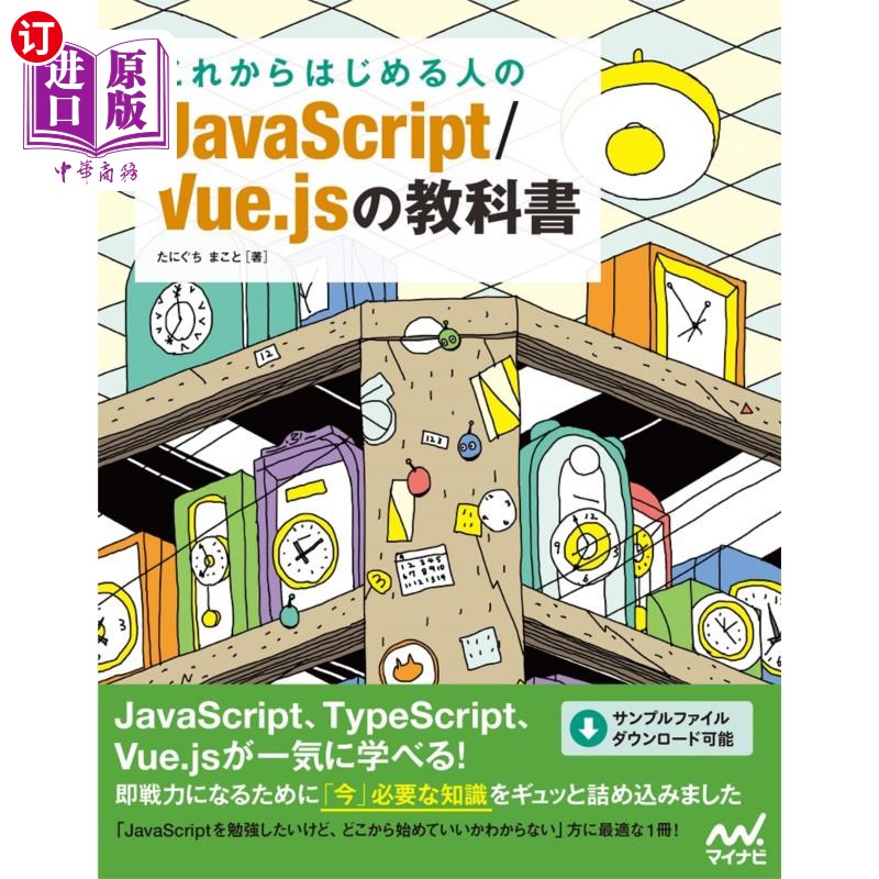 海外直订日语 これからはじめる人のＪａｖａＳｃｒｉｐｔ／Ｖｕｅ．ｊｓの教科書 即将开始的JavaScript / Vue.js教科书