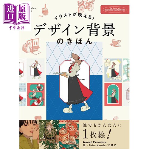 插画背景主题基础技法书