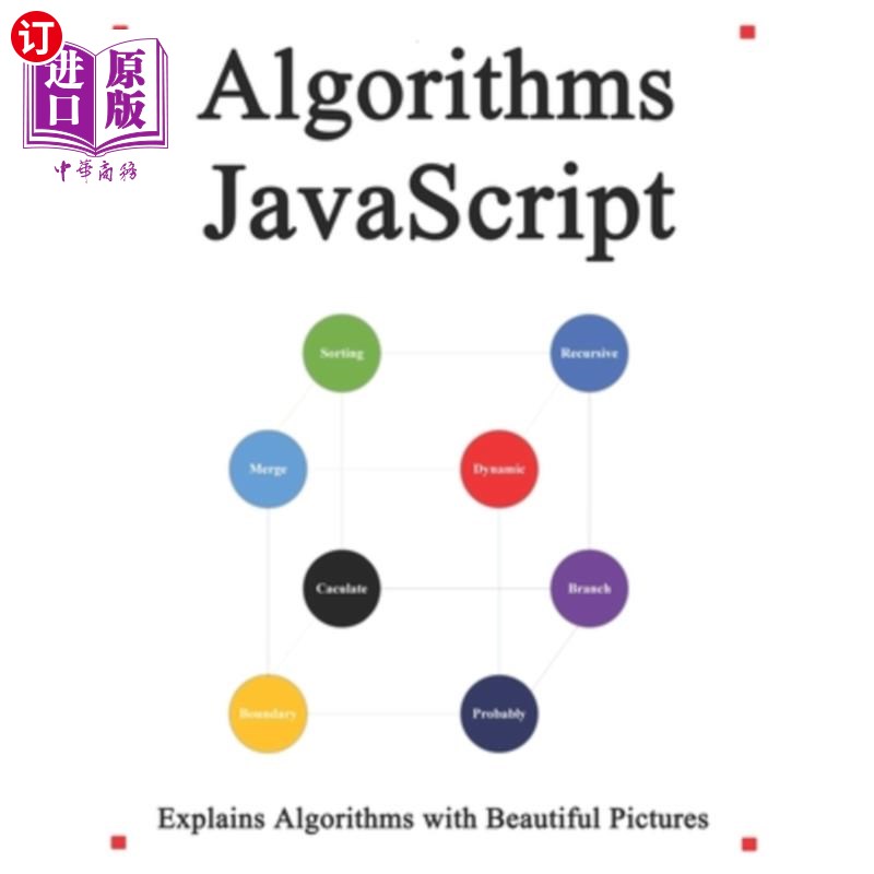 海外直订Algorithms JavaScript: Explains Algorithms with Beautiful Pictures Learn it Easy 算法JavaScri高性价比高么？