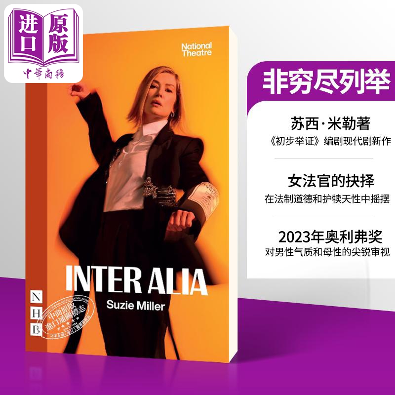 非穷尽列举 NHB 现代戏剧 剧本 奥利弗奖 WhatsOnStage新剧奖 Inter Alia 英文原版 Suzie Miller 初步举证编剧新作【中商原?