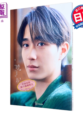 野村康太1st写真集 暁紀 日文原版日韩 野村康太写真集 メンズノンノ mens nonno【中商原版】