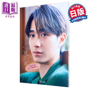 野村康太1st写真集 暁紀 日文原版日韩 野村康太写真集 メンズノンノ mens nonno【中商原版】