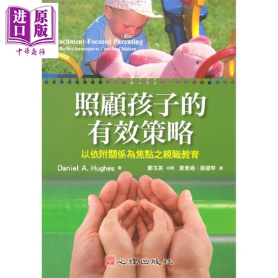 照顾孩子的有效策略 以依附关係为焦点之亲职教育 港台原版 Daniel A. Hughes 心理 亲子教养 育儿【中商原版】