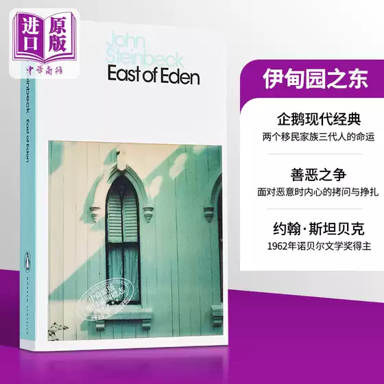 Pre-Sale of the Original English Edition of John Steinbeck's 1962 Nobel Prize-Winning Work, East of Eden