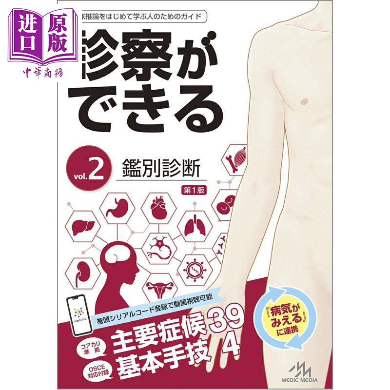 掌握诊断vol.2鉴别诊断