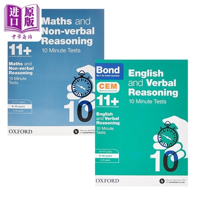 现货 英国牛津 Bond 11+教辅 CEM 英语 数学 文字和非文字推理 10分钟测试练习套装2册 Y9-10岁 小学 3 4 5年级【中商原版】