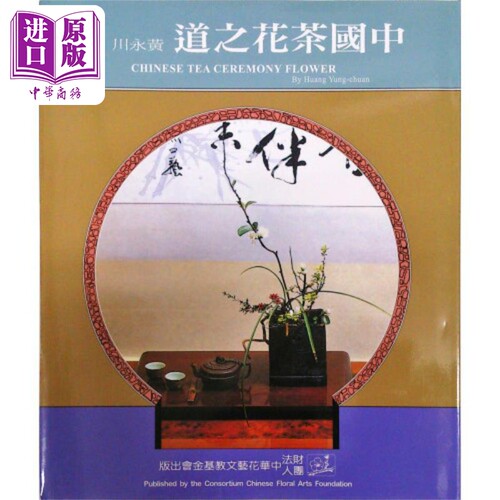 中国茶花之道港台原版