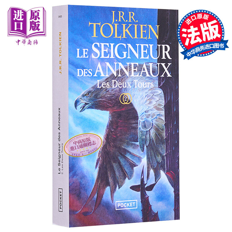 现货 魔戒 指环王 三部曲 卷2 双塔奇兵 LE SEIGNEUR DES ANNEAUX TOME 2 法文原版 约翰 托尔金 John R  Tolkien【中商原版】