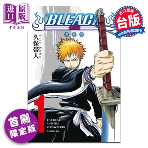 预售 漫画 BLEACH境界 爱藏版 1 首刷限定版 久保带人 死神 台版漫画书 东立出版【中商原版】