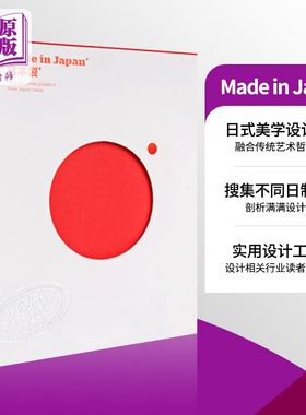 Made in Japan 日本制造：当今日本令人惊叹的图形 进口艺术  Victionary 产品设计平面品牌日式风格包装【中商原版】