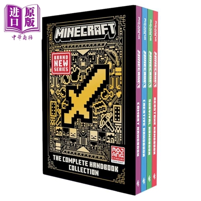 我的世界官方游戏指南第1-4册