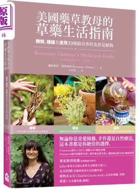 美国药草教母的草药生活指南 瞭解 种植及使用33种厨房香料及常见植物 港台原版 Rosemary Gladstar 如果【中商原版】