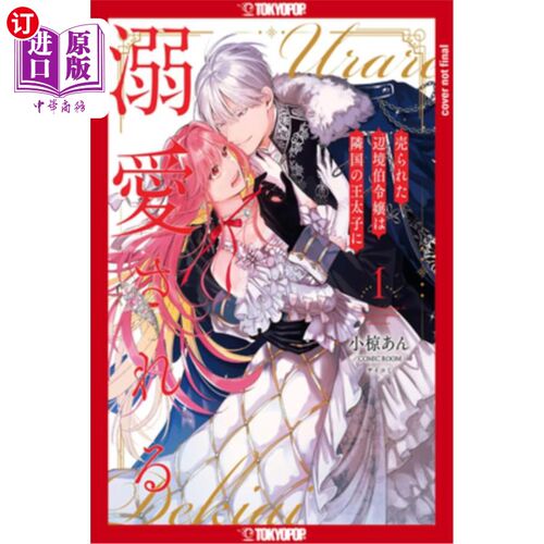 海外直订The Margrave's Daughter & the Enemy Prince, Volume 1 侯爵的女儿与敌人的王子，第一卷