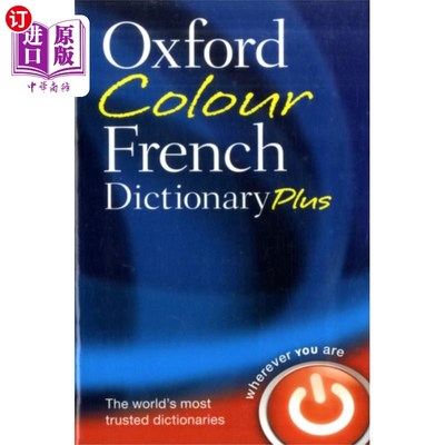 海外直订牛津法语词典