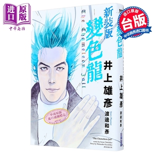 社 版 台版 漫画书 井上雄彦 新装 全 中商原版 漫画 尖端出版 变色龙