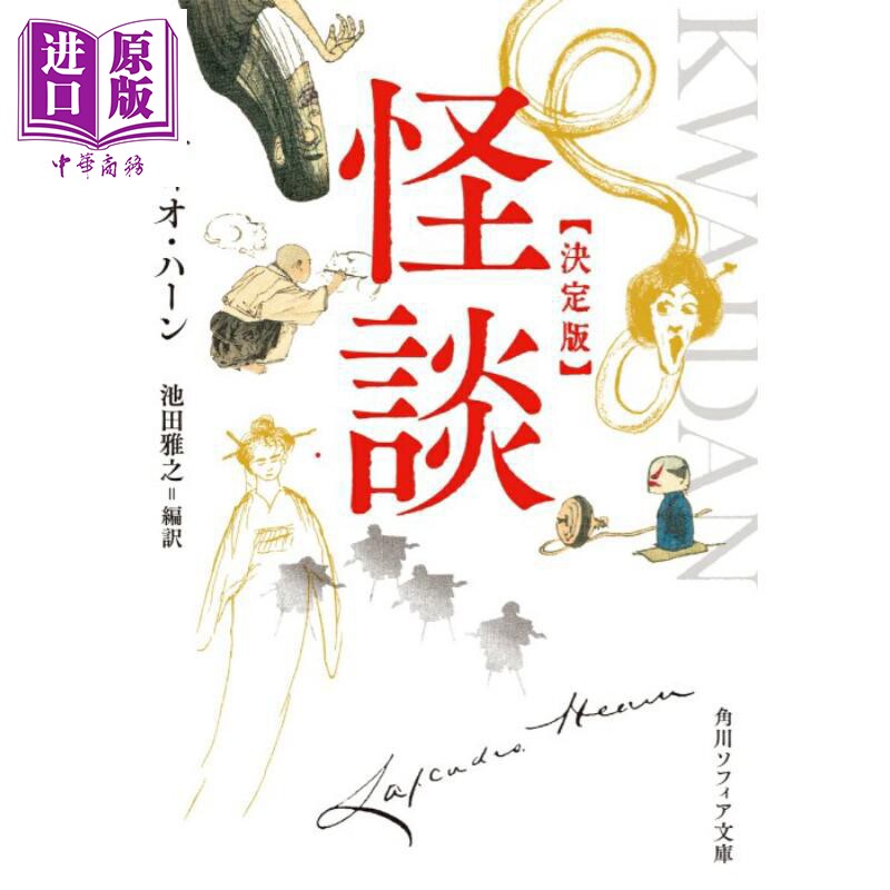 怪谈完整版怪談完全版
