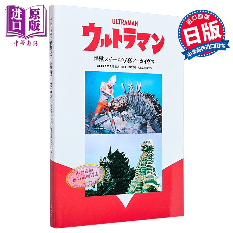 奥特曼怪兽写真集日文原版日韩