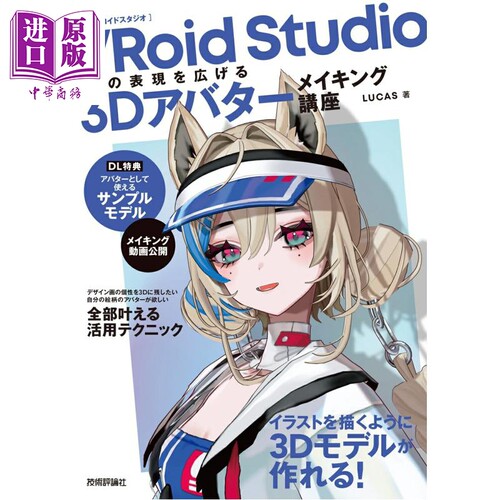 VRoidStudio3D角色建模模型