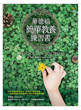 华德福简单教养练习书三版