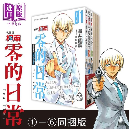 漫画 名侦探柯南 零的日常 1~6 同捆版 青山刚昌 台版漫画书 青文出版社【中商原版】