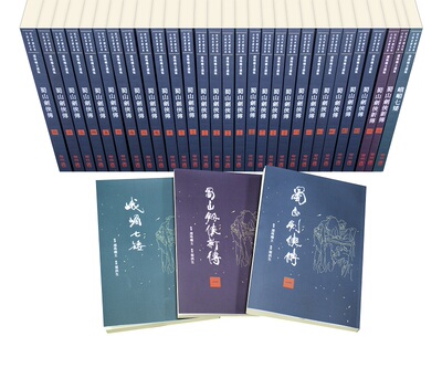 【中商原版】近代中国武侠小说名著大系──还珠楼主选集 港台 联经 蜀山剑侠 经典复刻  叶洪生批校本 共29册 金庸 新派武侠