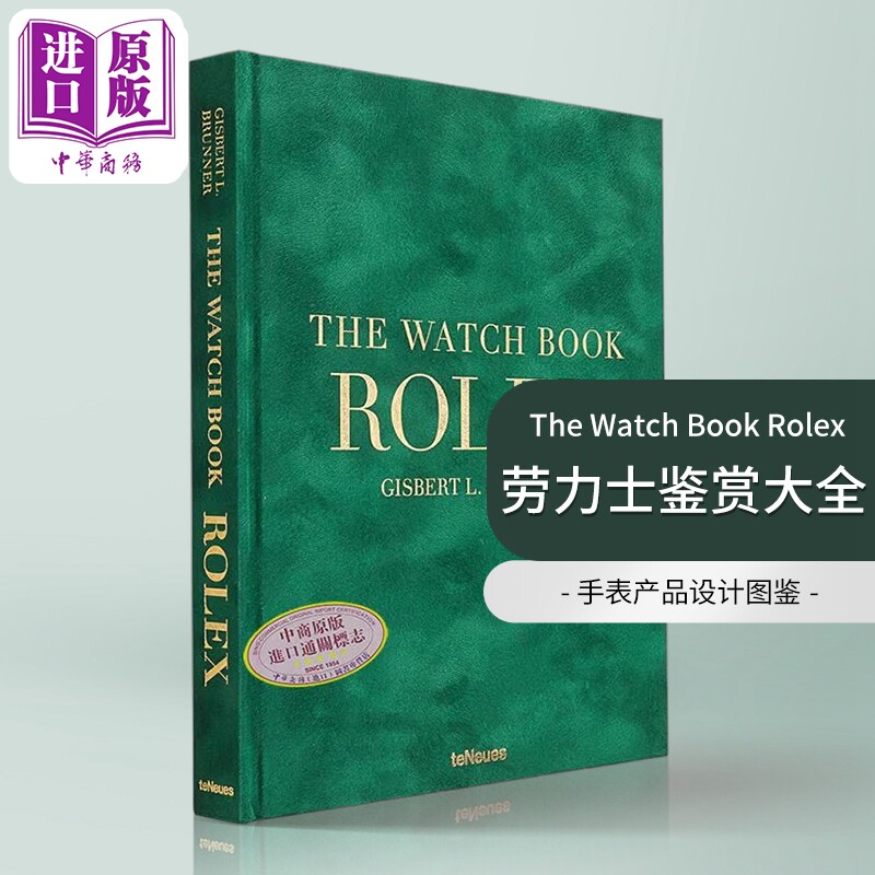 The Watch Book Rolex 劳力士鉴赏大全 第3版增订本 进口艺术 Teneues 手表设计产品设计鉴赏【中商原版】