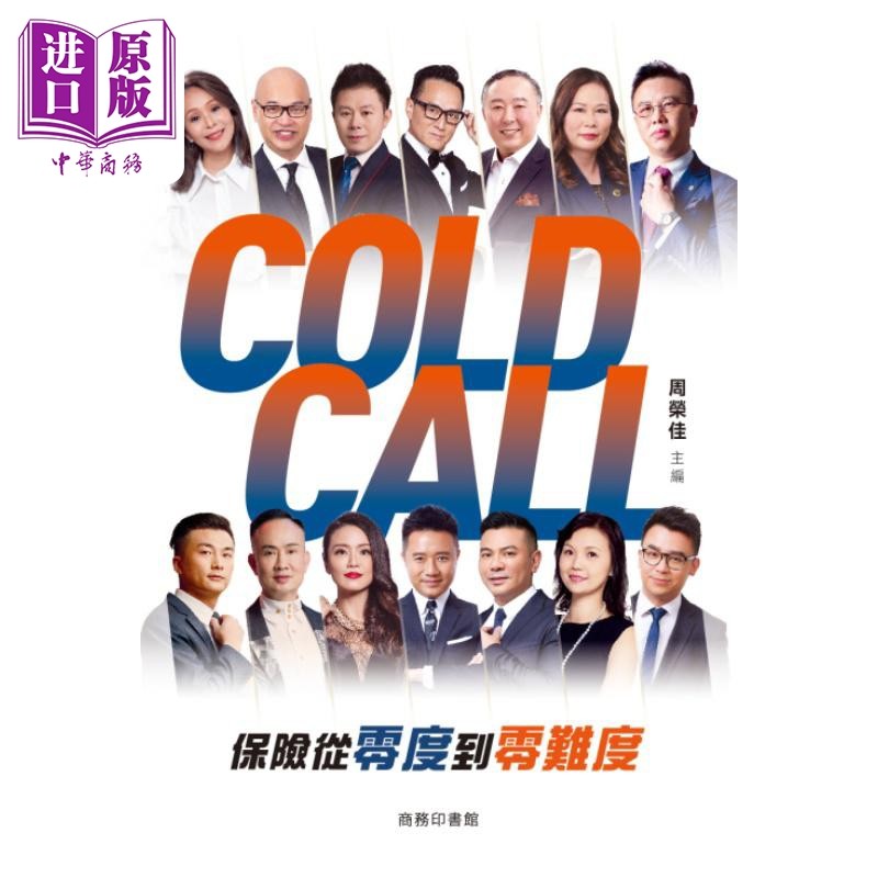 预售 Cold Call -- 保险从零度到零难度 周荣佳 商务印书馆(香港)有限公司【中商原版】