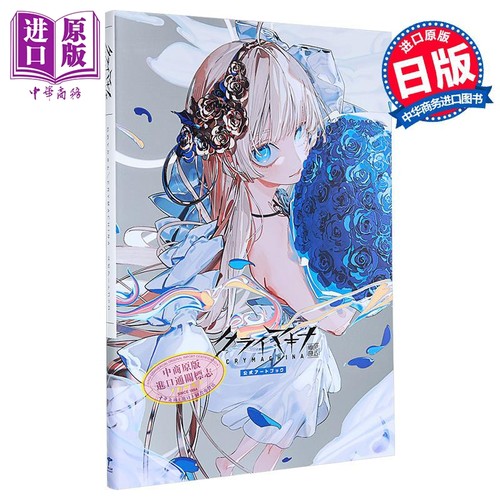 CRYMACHINA官方艺术书
