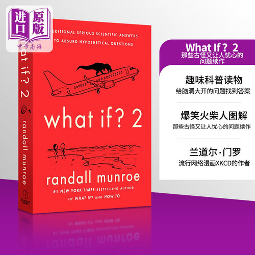 WhatIf2兰道尔门罗科学妙答