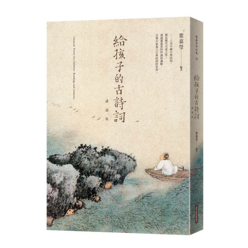 给孩子的古诗词讲诵版