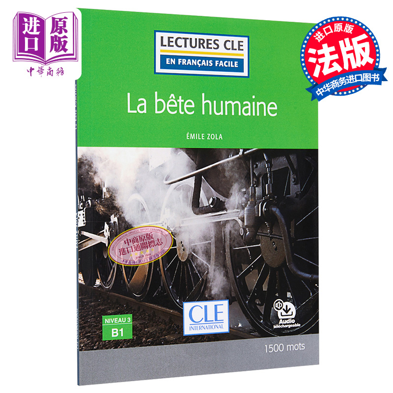 现货 法语视听分级阅读 B1 衣冠禽兽 可下载音频 La bete humaine - Niveau B1 法文原版 Emile Zola【中商原版】