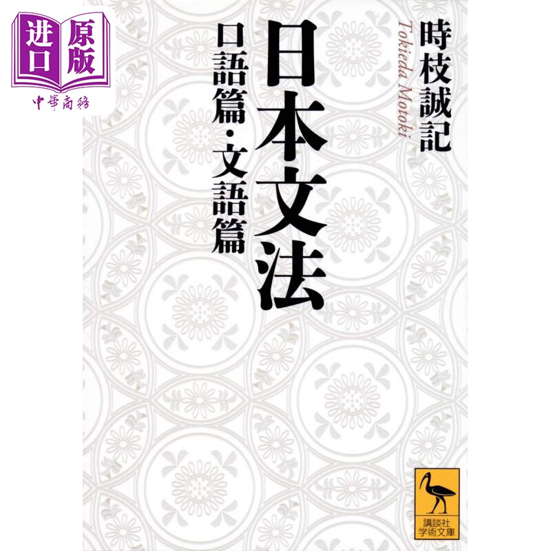 日语语法口语篇书面篇讲谈社