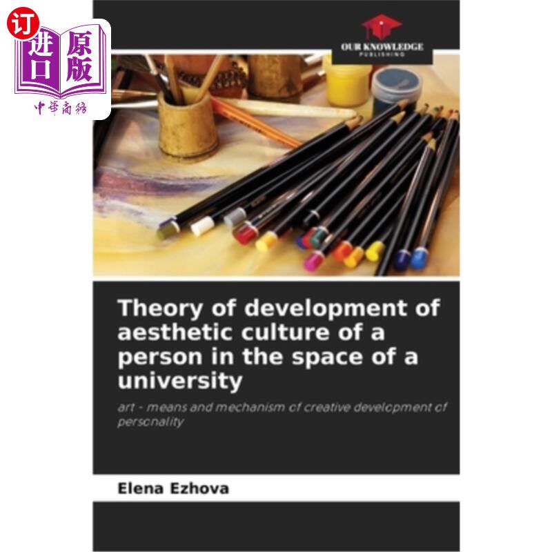 海外直订Theory of development of aesthetic culture of a person in the space of a univers 大学空间中人的审美文化发展