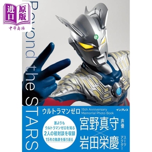 Photo 超越星空 Anniversary 赛罗奥特曼 Beyond 中商原版 ウルトラマンゼロ Stars 日文艺术原版 15th the Memorial
