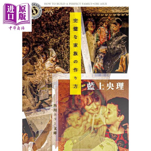 完美家族的做法角川恐怖惊悚文