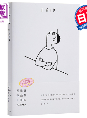 长场雄插画作品集 日文原版 长场雄 I DID 日本艺术画师插画集【中商原版】